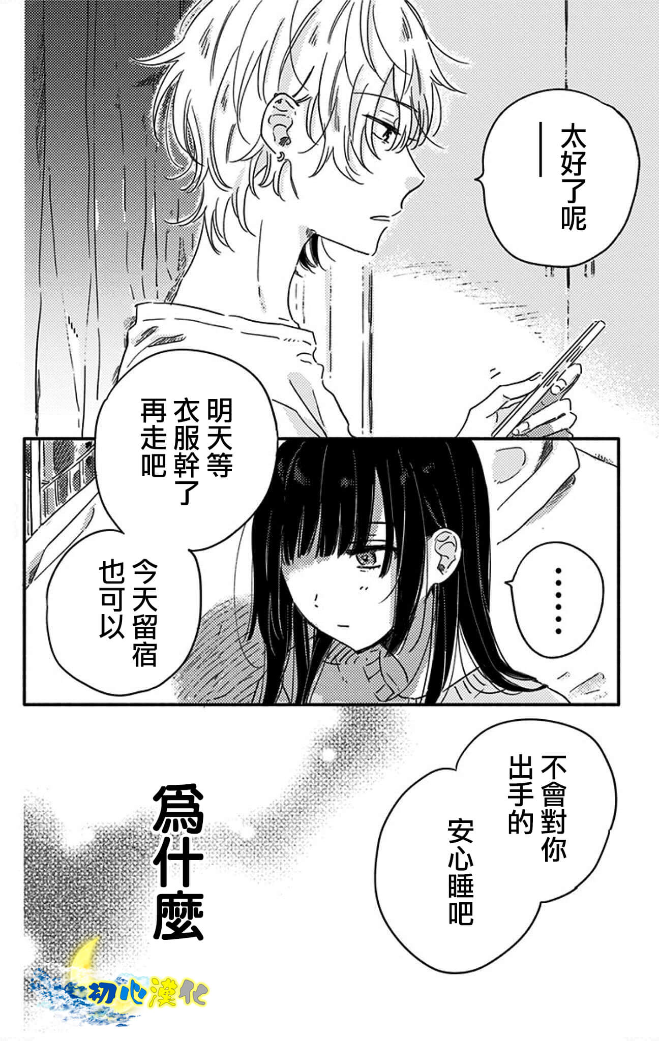 月色灰燼: 01話 - 第32页