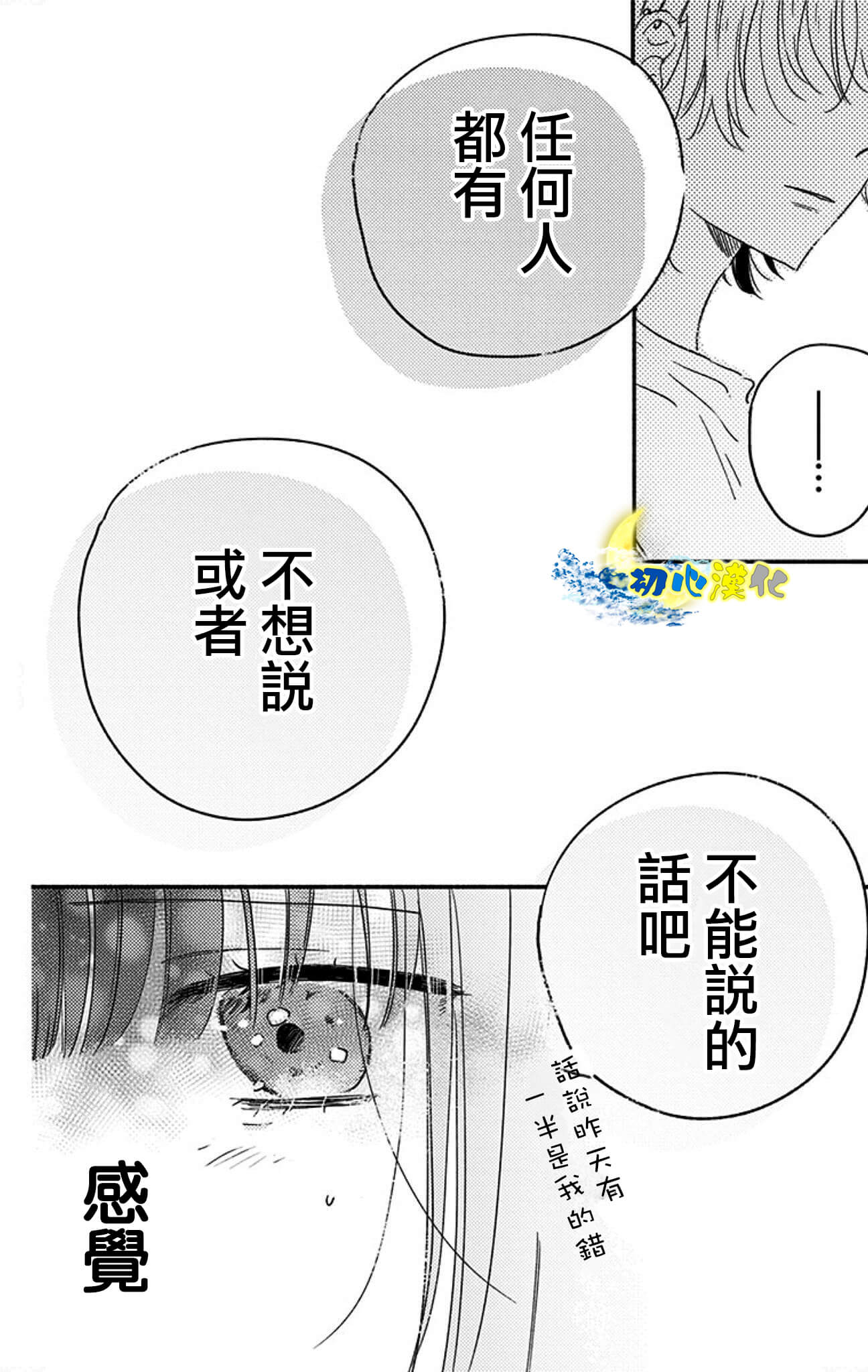 月色灰燼: 01話 - 第34页