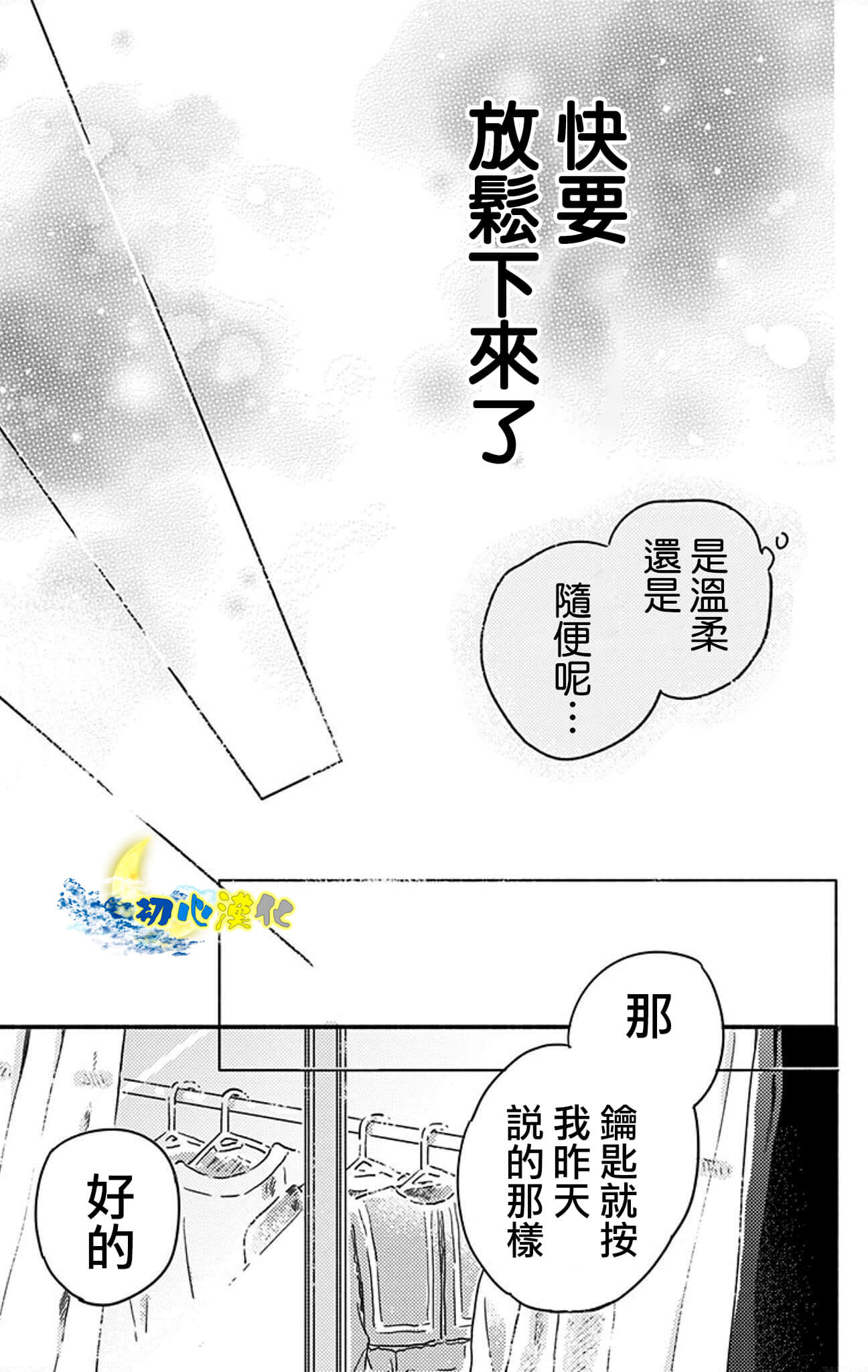 月色灰燼: 01話 - 第35页