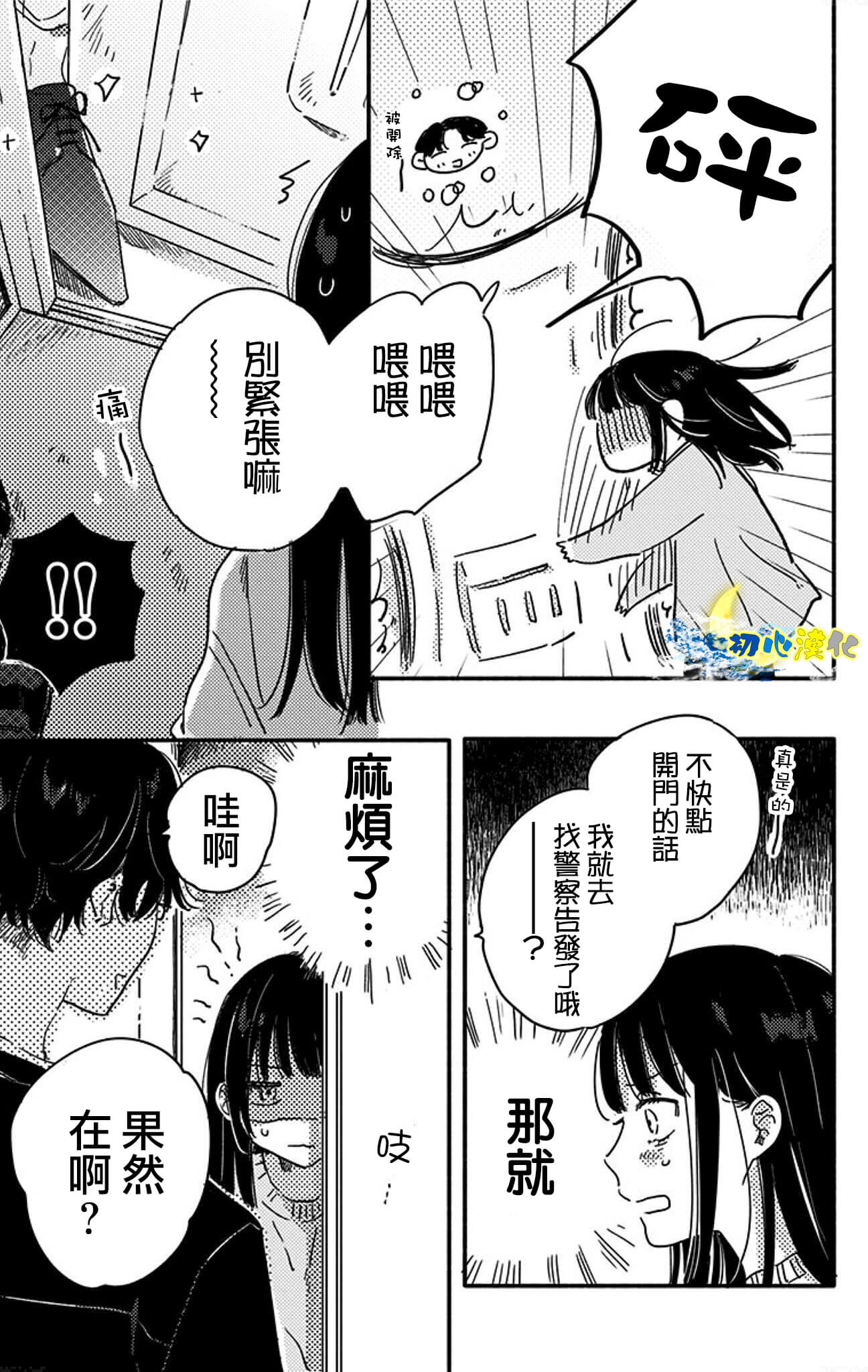 月色灰燼: 02話 - 第2页