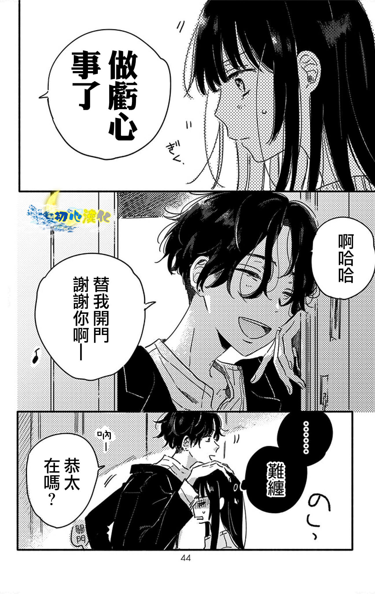 月色灰燼: 02話 - 第3页