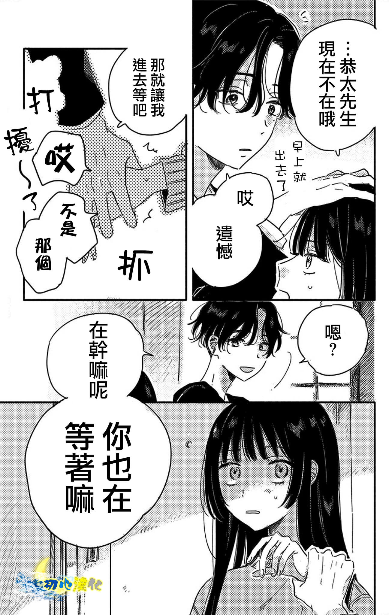 月色灰燼: 02話 - 第4页