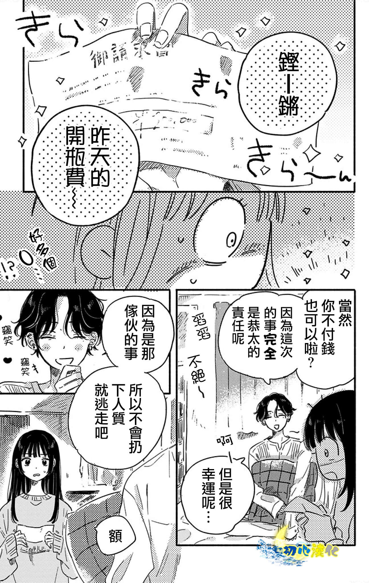 月色灰燼: 02話 - 第6页