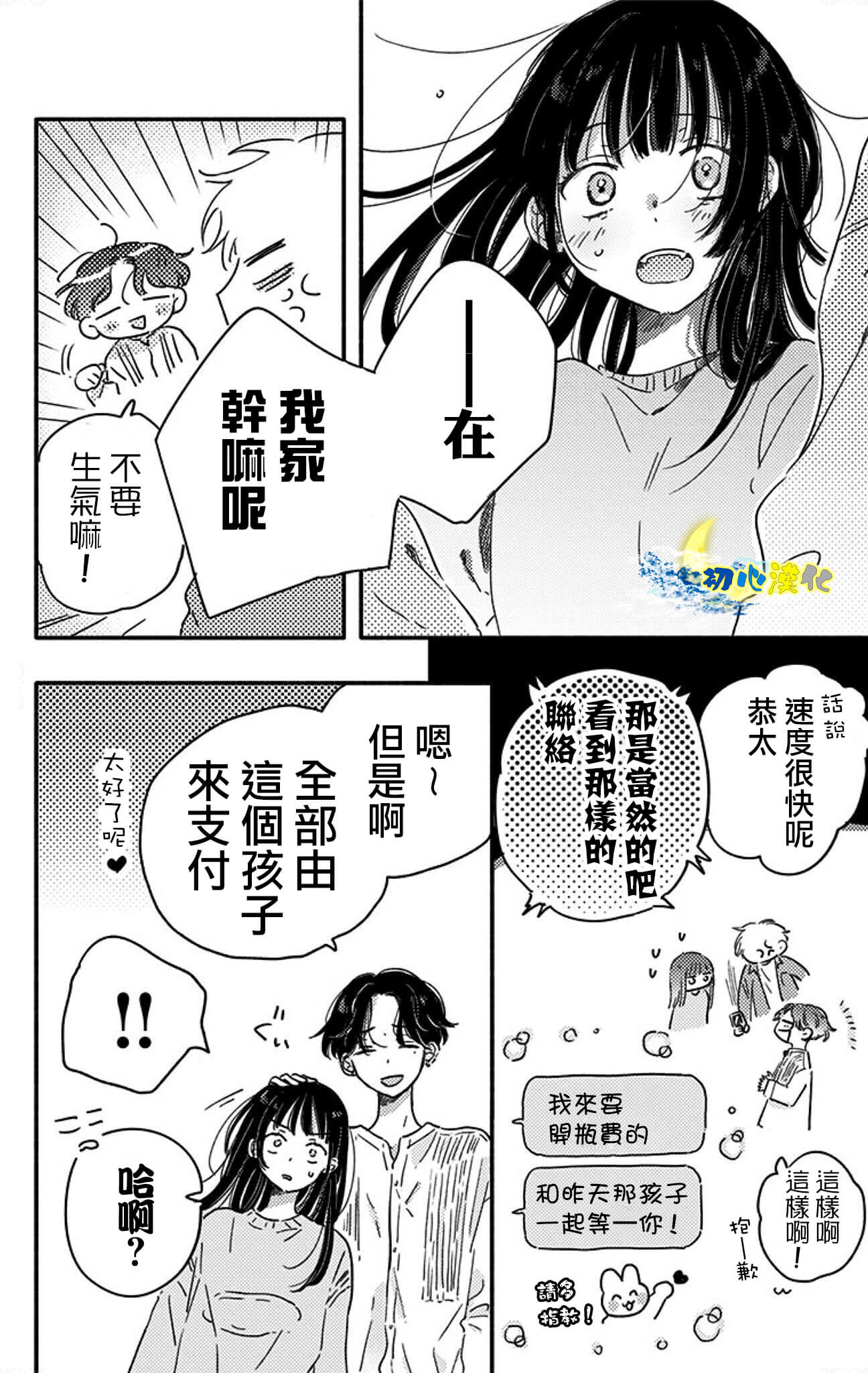 月色灰燼: 02話 - 第11页