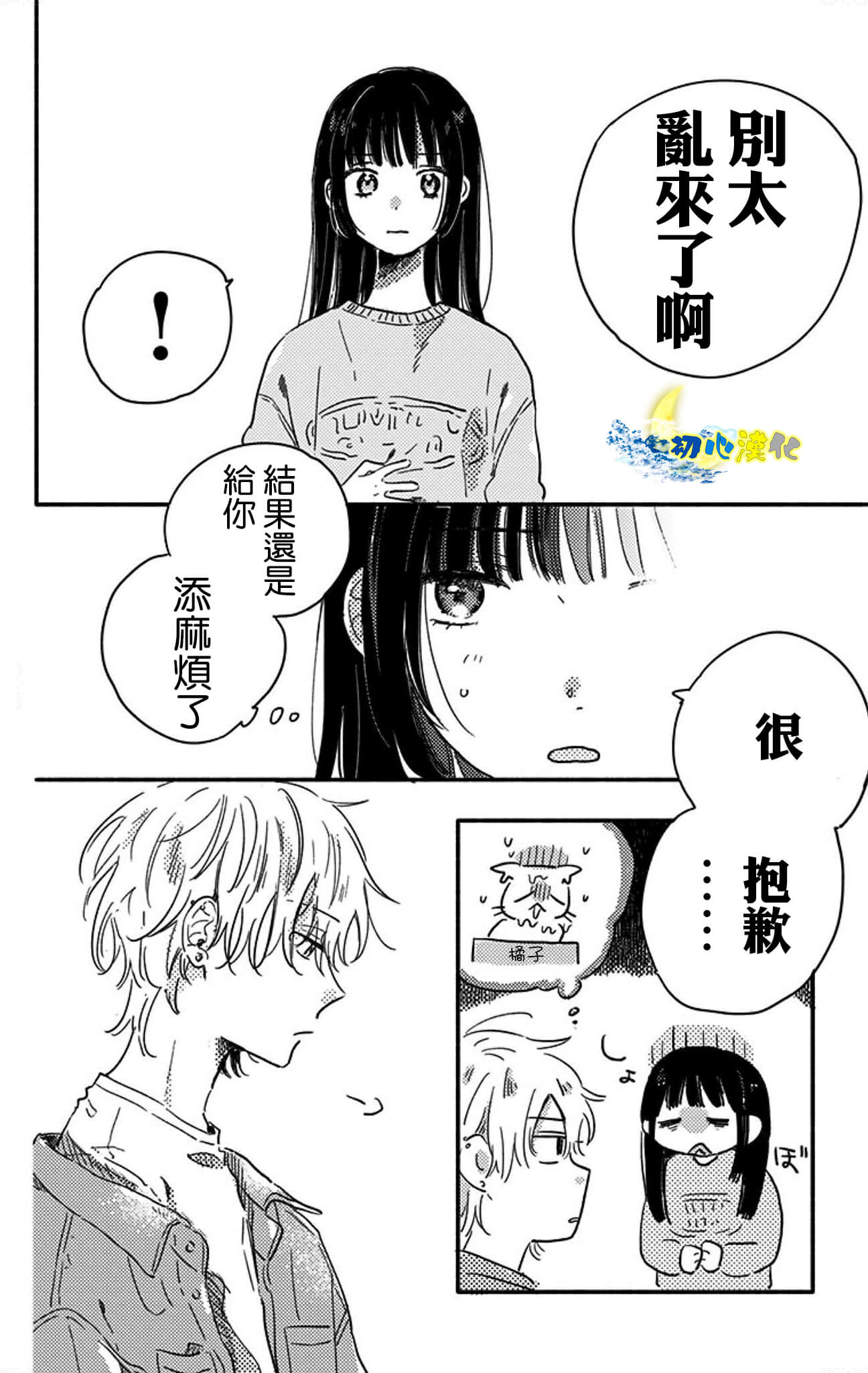 月色灰燼: 02話 - 第17页