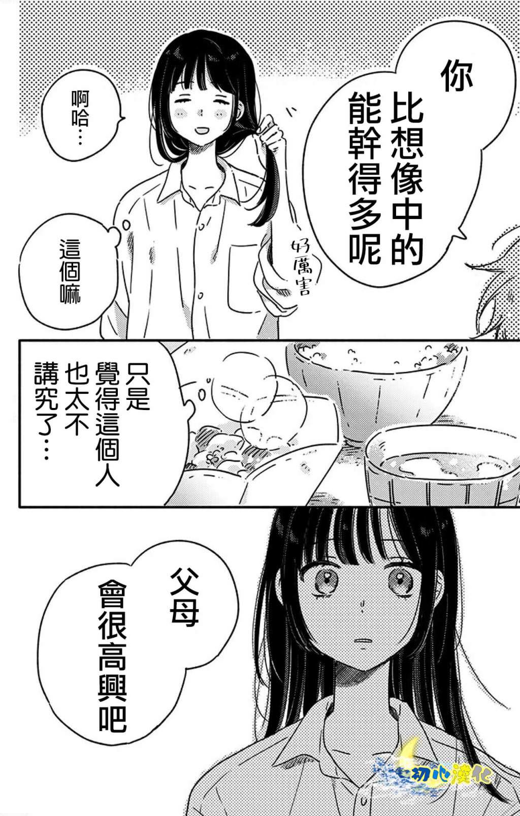 月色灰燼: 03話 - 第2页