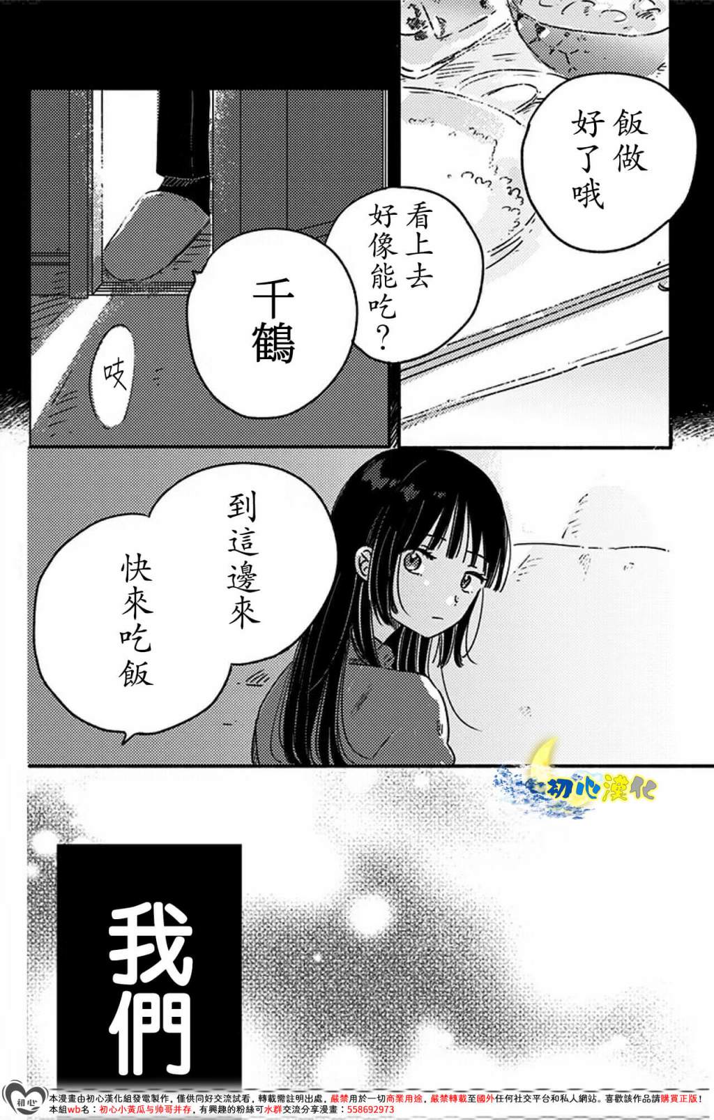 月色灰燼: 03話 - 第4页