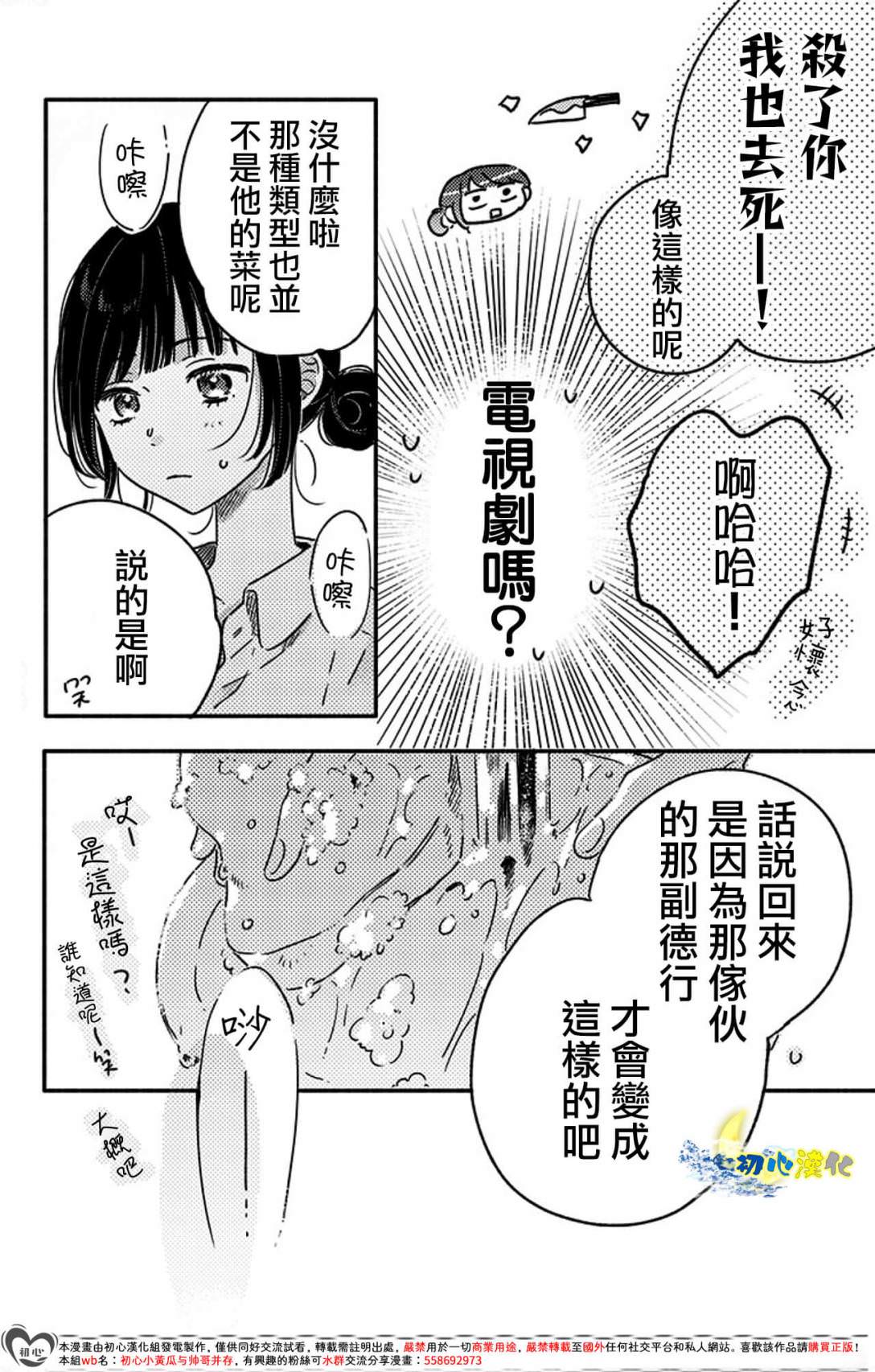 月色灰燼: 04話 - 第2页