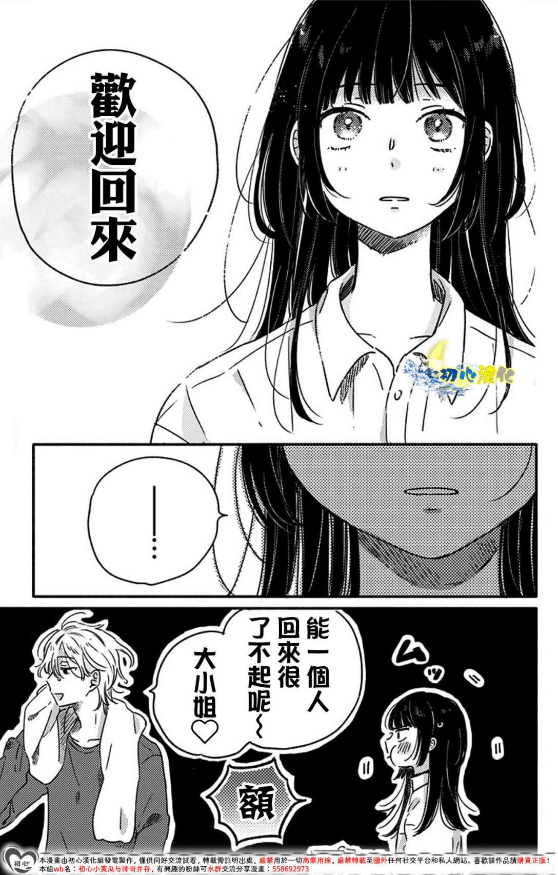 月色灰燼: 04話 - 第7页