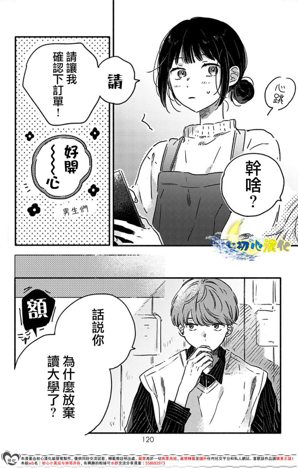 月色灰燼: 05話 - 第8页