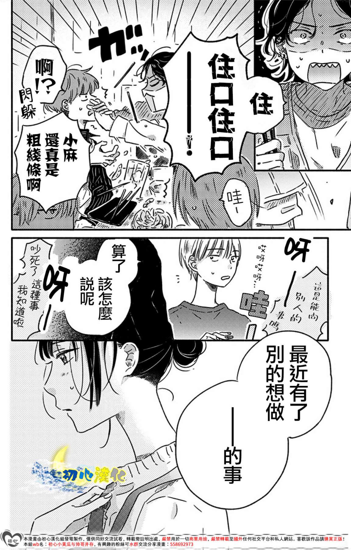 月色灰燼: 05話 - 第10页