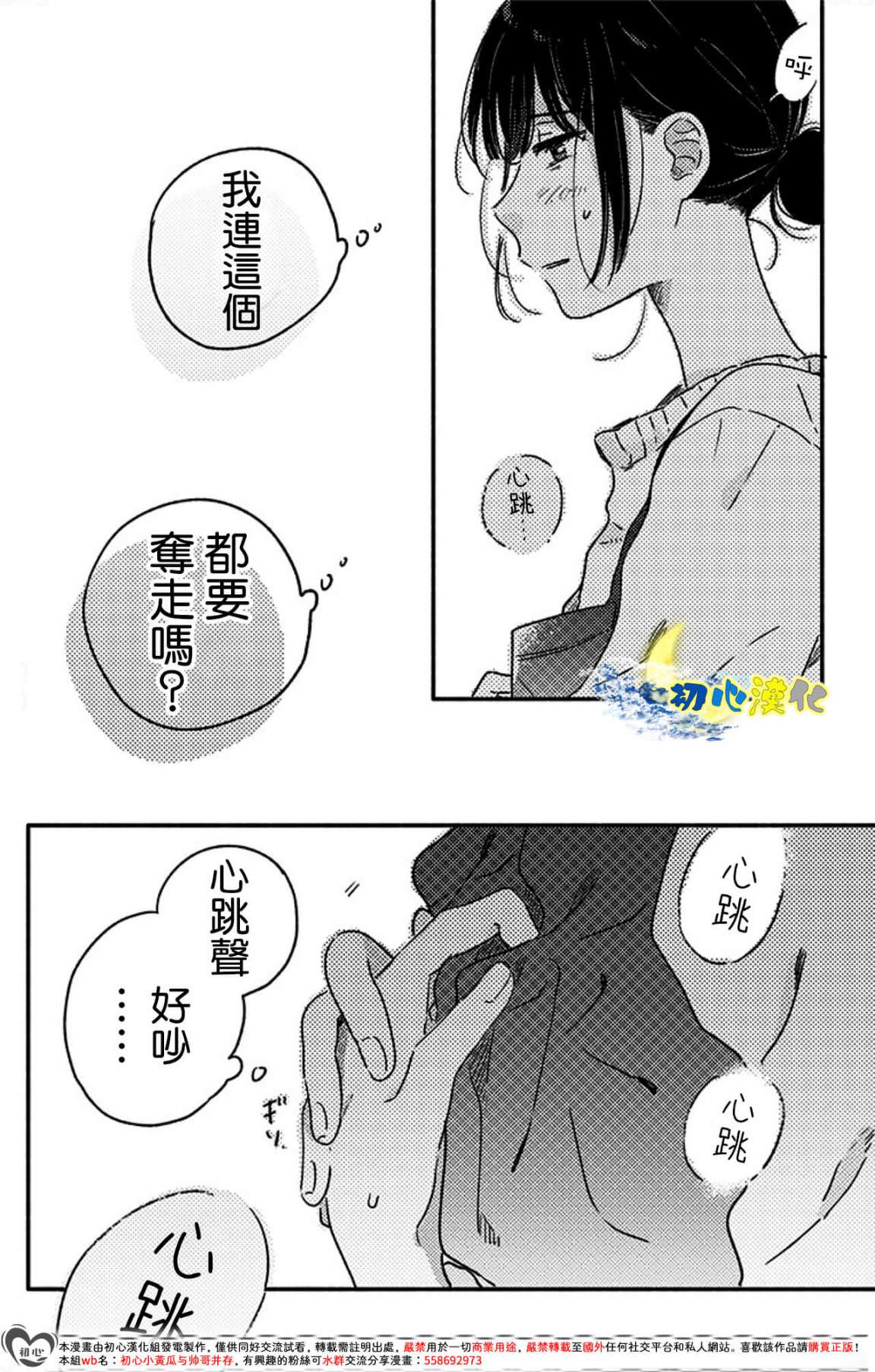 月色灰燼: 05話 - 第14页