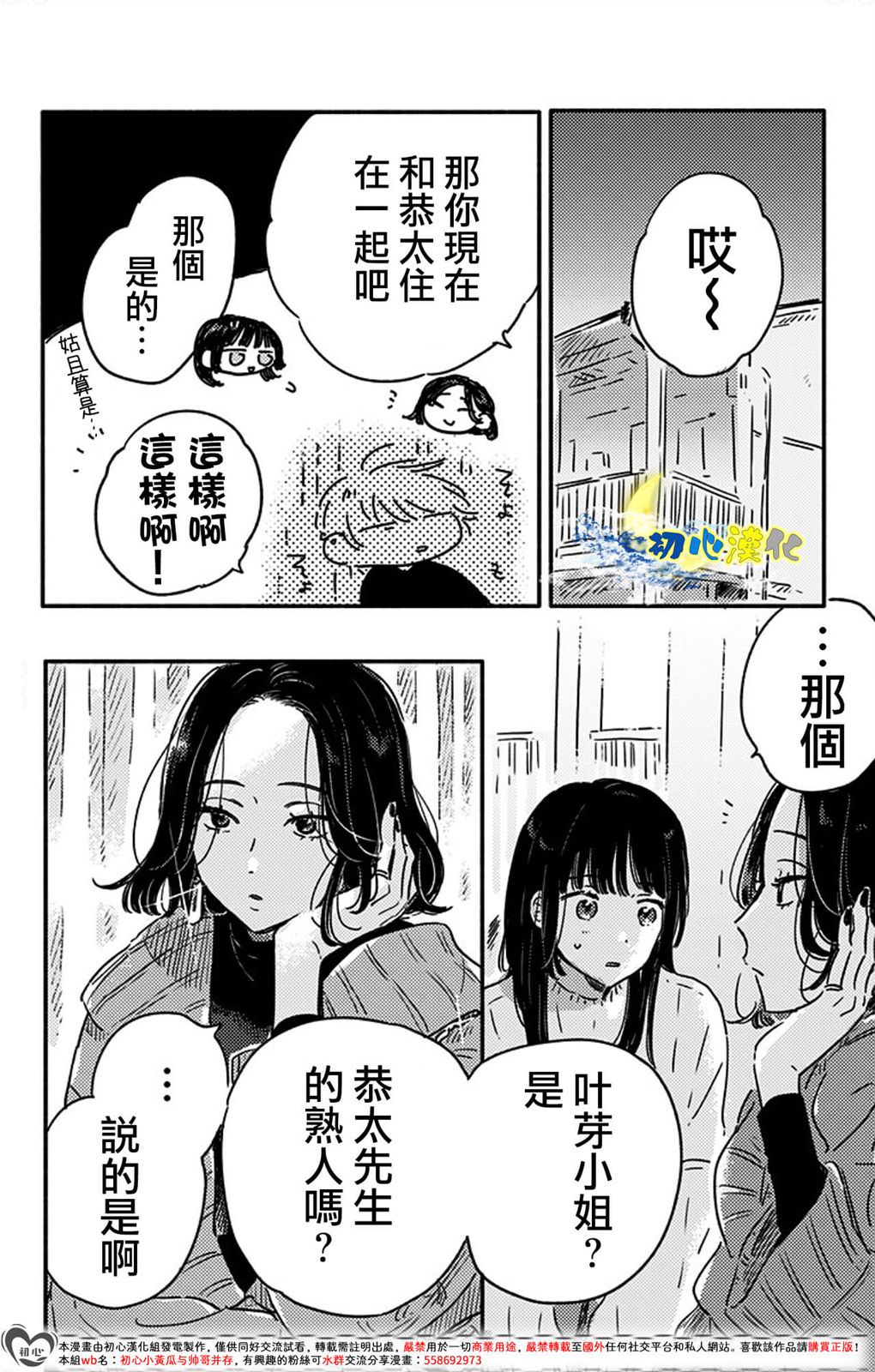 月色灰燼: 06話 - 第4页