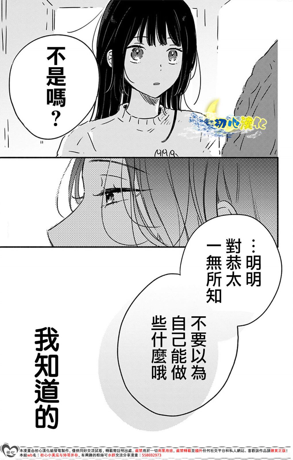 月色灰燼: 06話 - 第7页