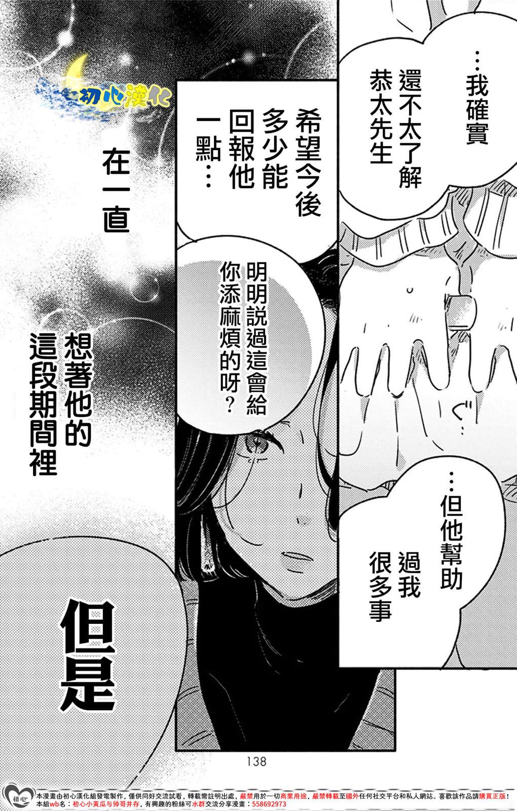 月色灰燼: 06話 - 第8页