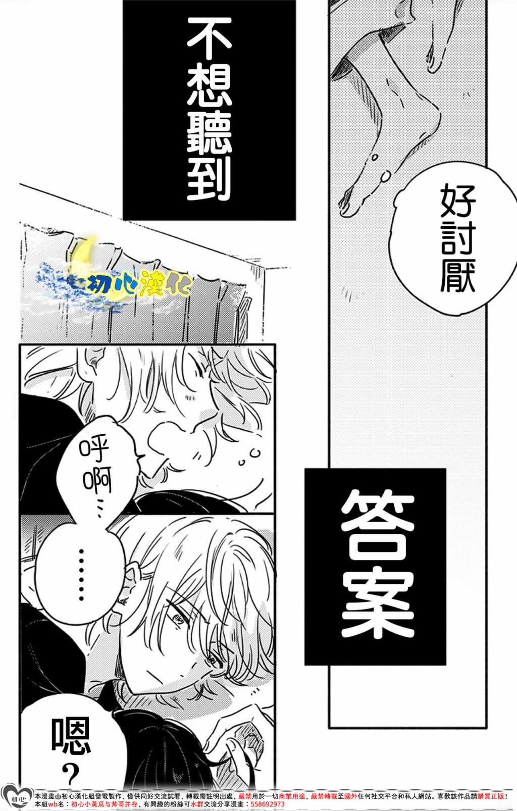 月色灰燼: 07話 - 第6页