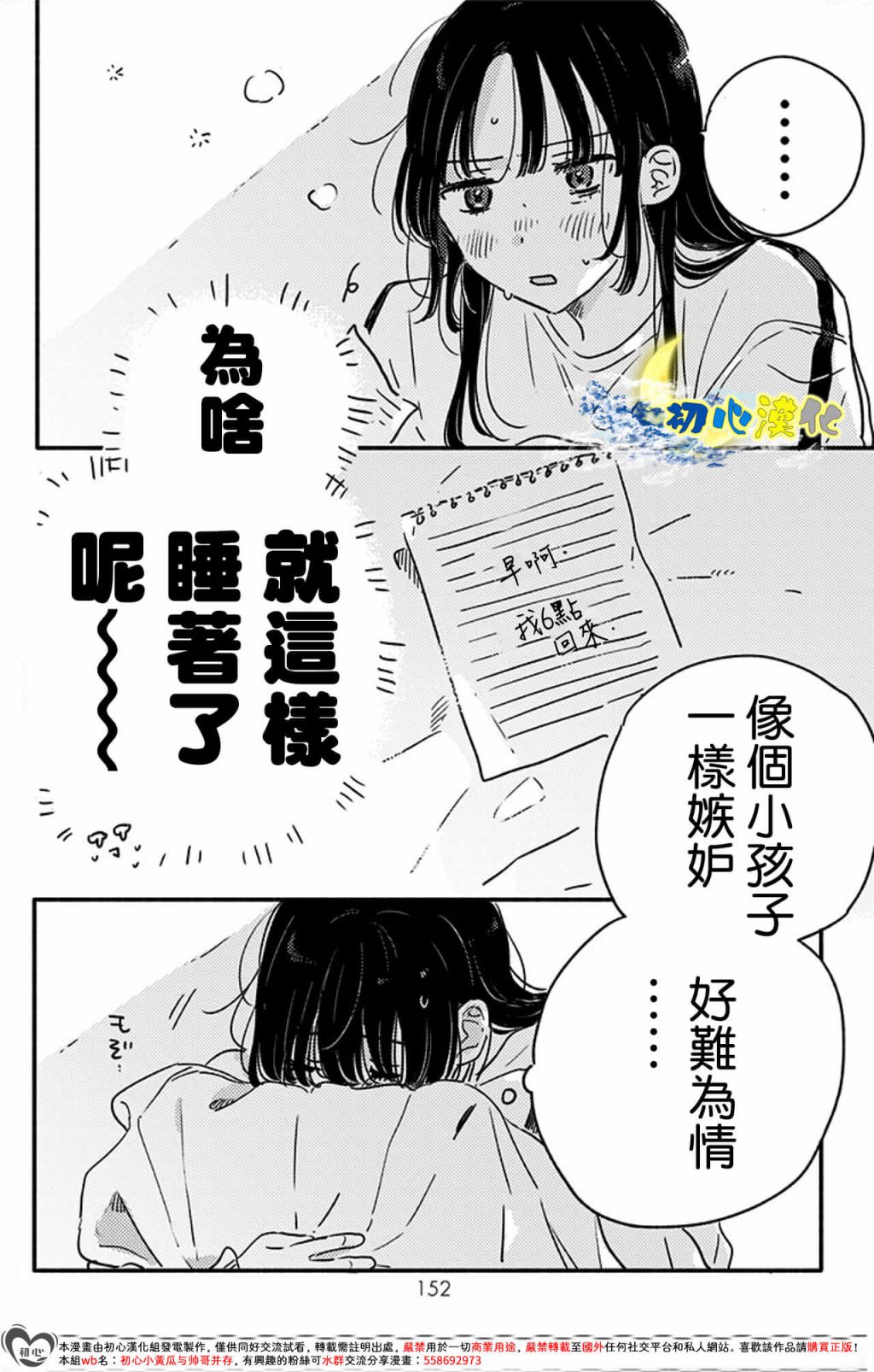 月色灰燼: 07話 - 第10页