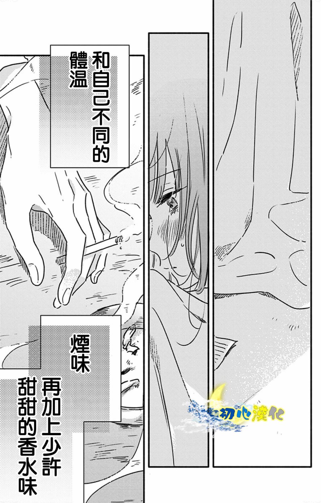 月色灰燼: 07話 - 第11页