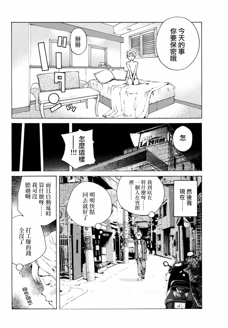 僵尸娘,安的純: 01話 - 第8页