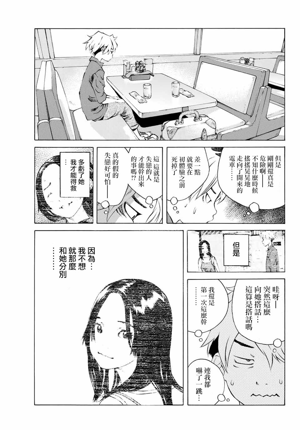 僵尸娘,安的純: 01話 - 第19页