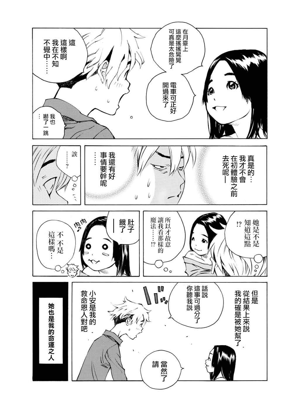 僵尸娘,安的純: 01話 - 第25页