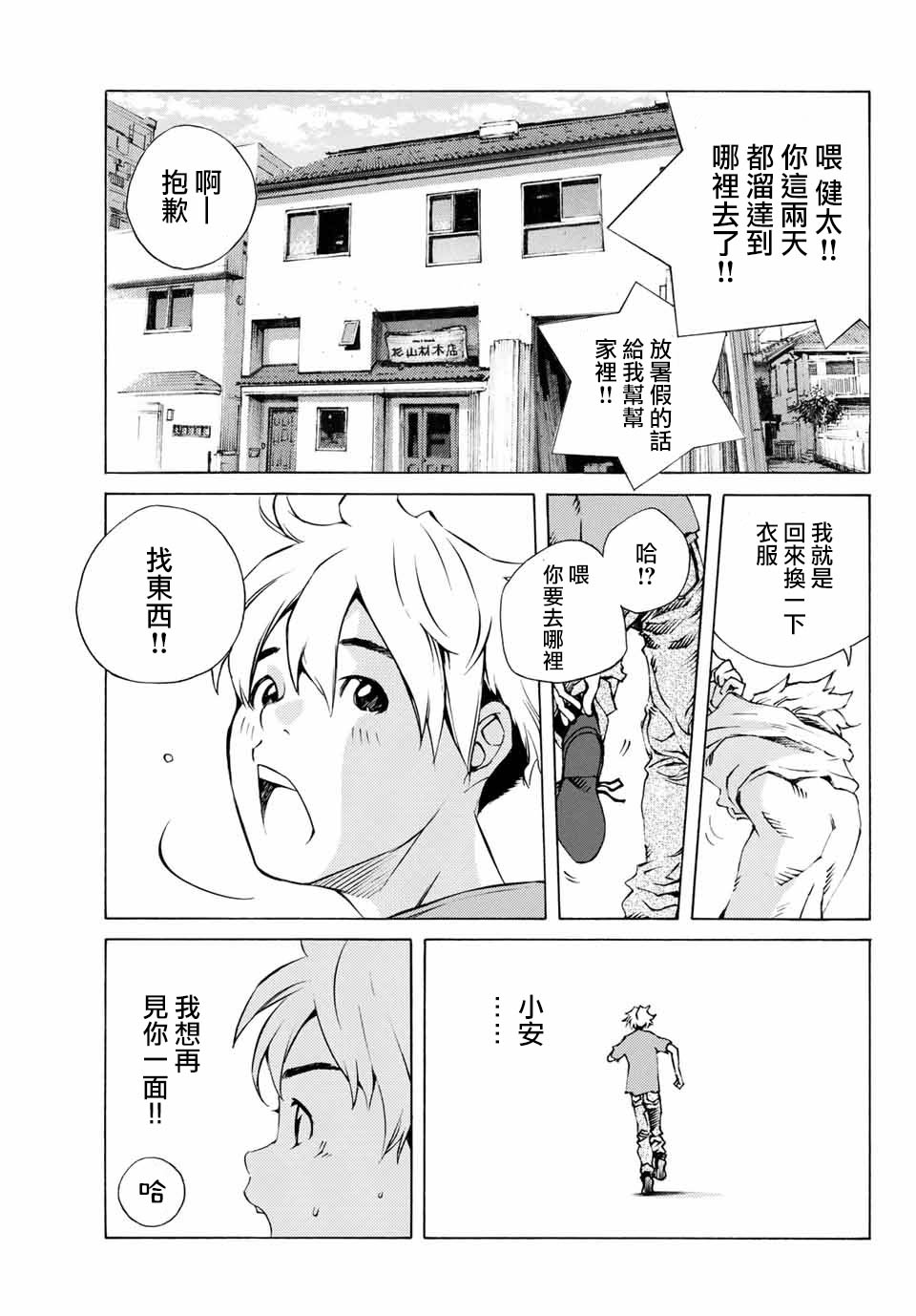 僵尸娘,安的純: 01話 - 第33页