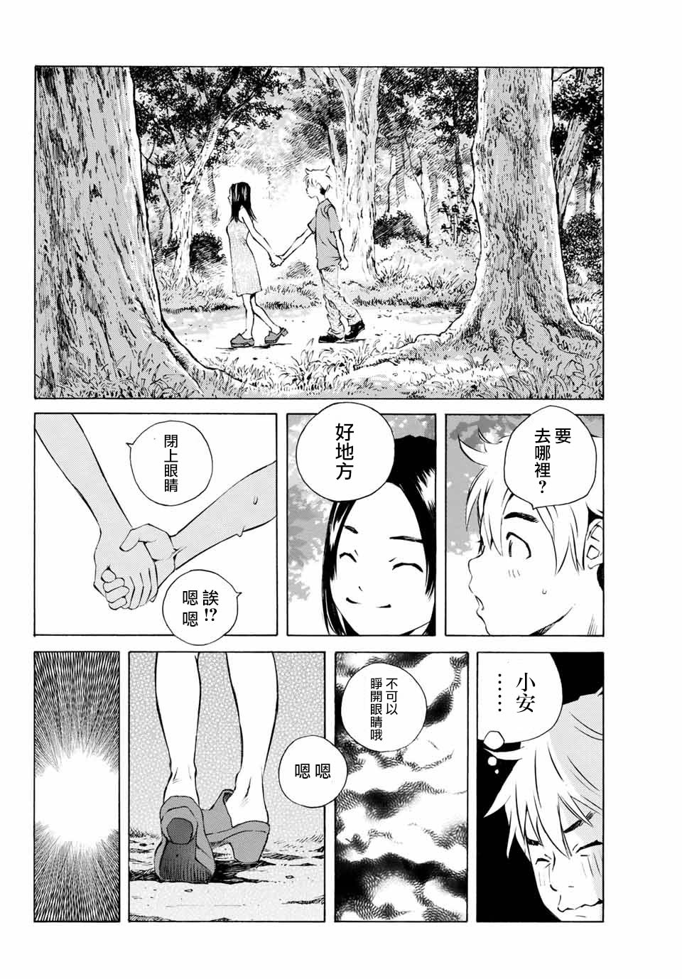 僵尸娘,安的純: 01話 - 第38页