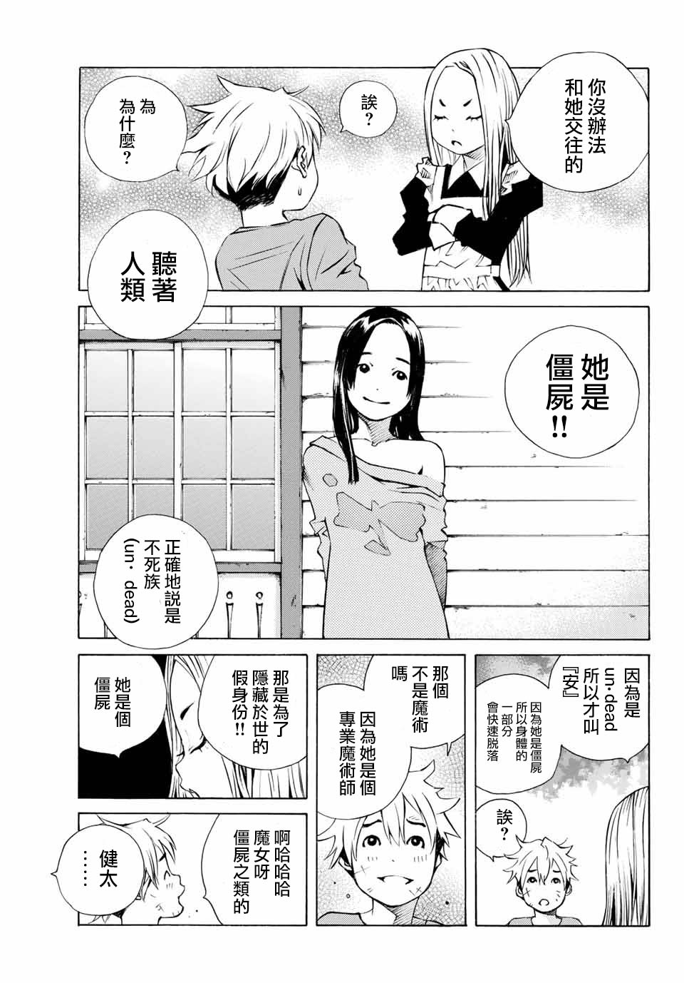 僵尸娘,安的純: 01話 - 第43页