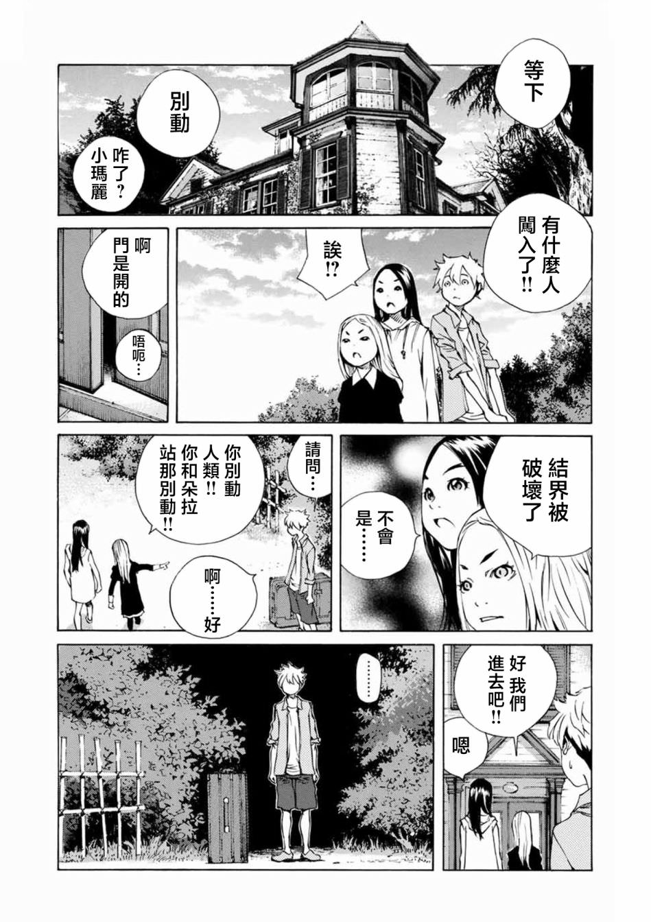 僵尸娘,安的純: 10話 - 第3页