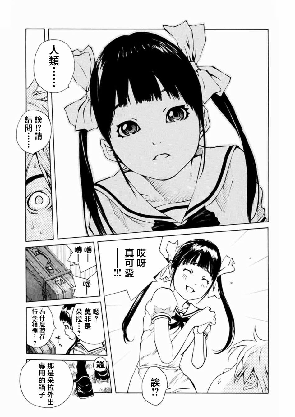 僵尸娘,安的純: 10話 - 第5页