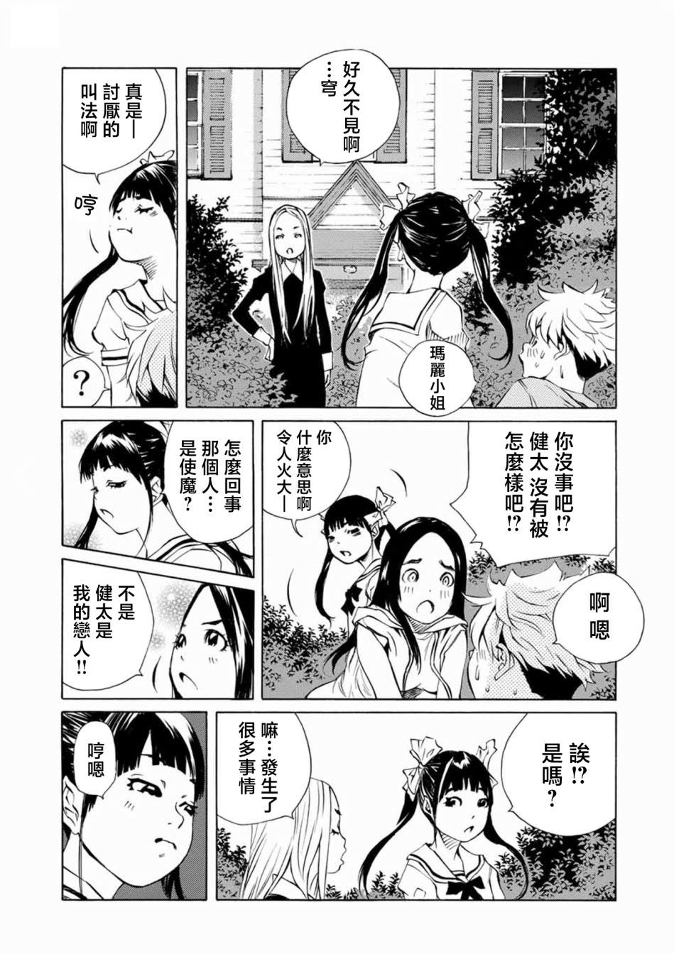 僵尸娘,安的純: 10話 - 第6页