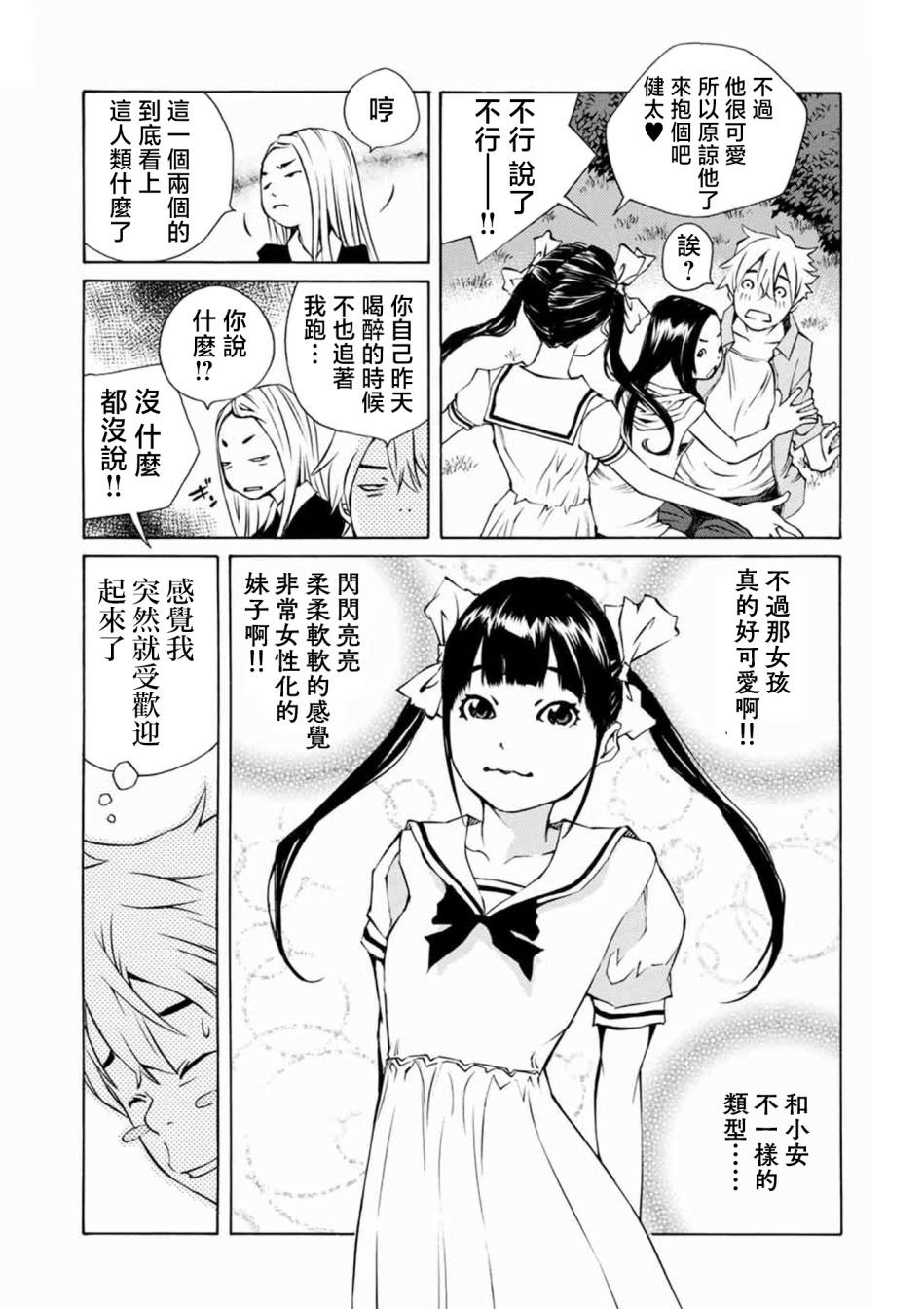 僵尸娘,安的純: 10話 - 第7页