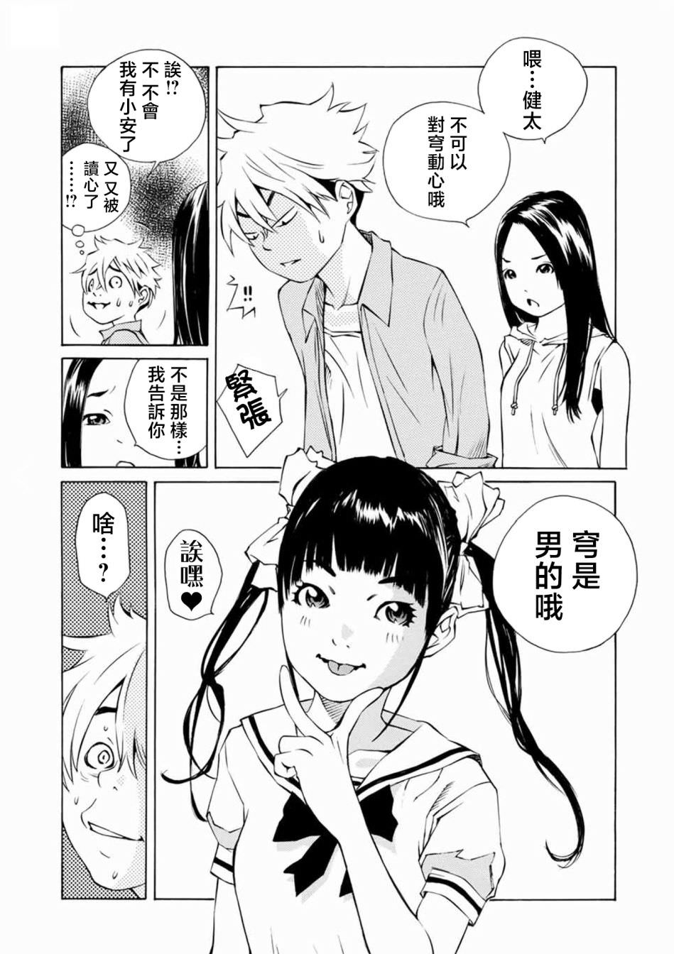 僵尸娘,安的純: 10話 - 第8页