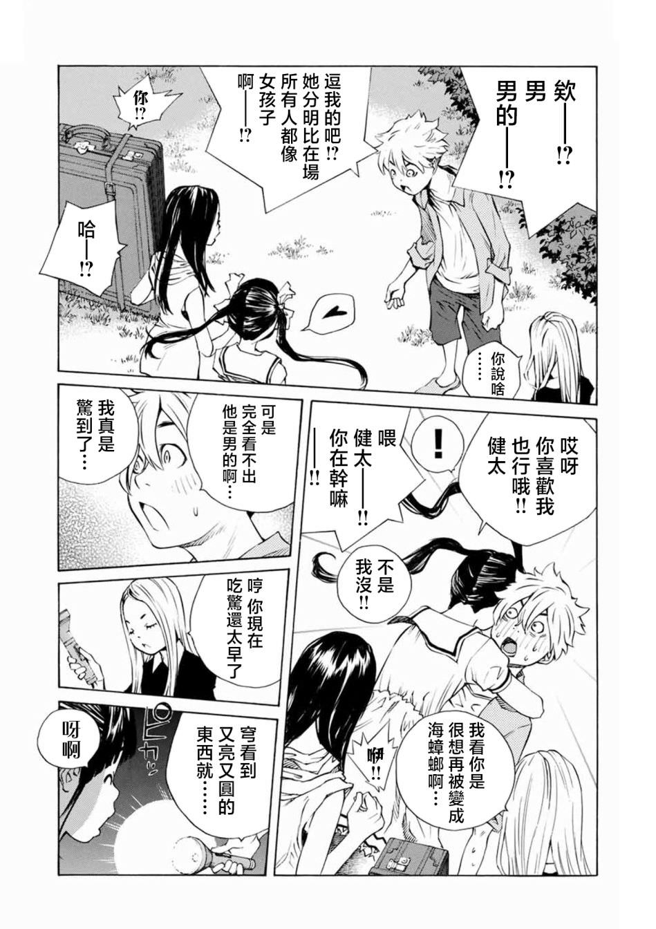 僵尸娘,安的純: 10話 - 第9页