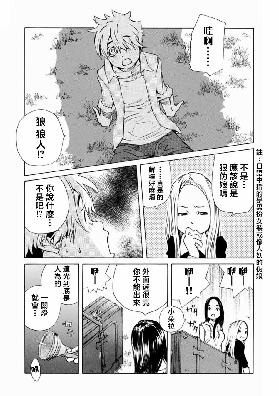 僵尸娘,安的純: 10話 - 第11页