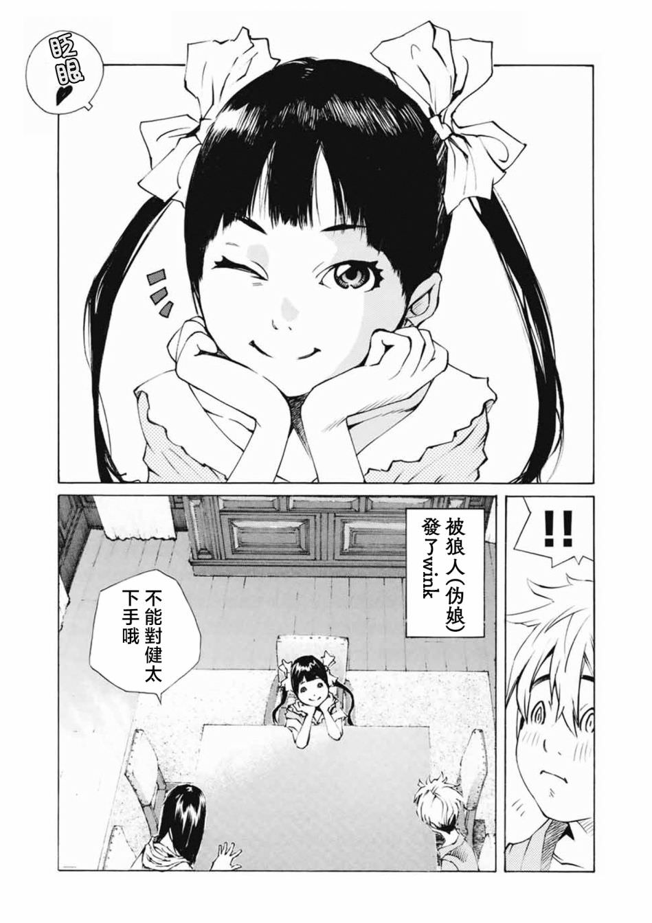 僵尸娘,安的純: 10話 - 第13页