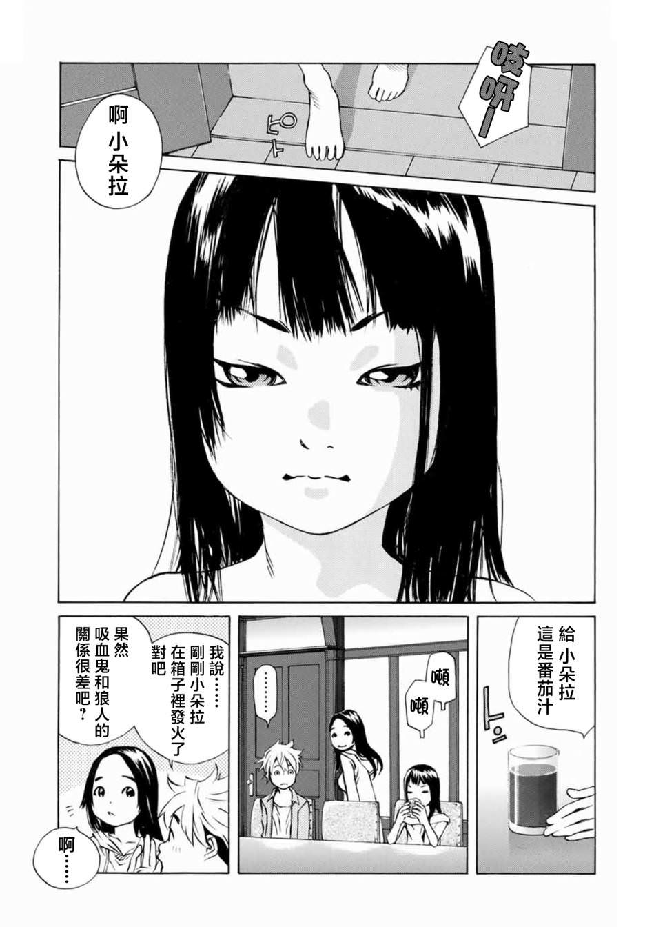 僵尸娘,安的純: 11話 - 第2页