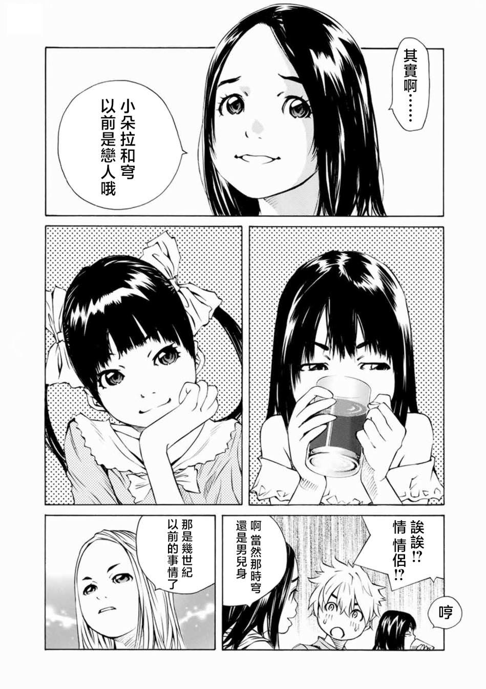 僵尸娘,安的純: 11話 - 第3页