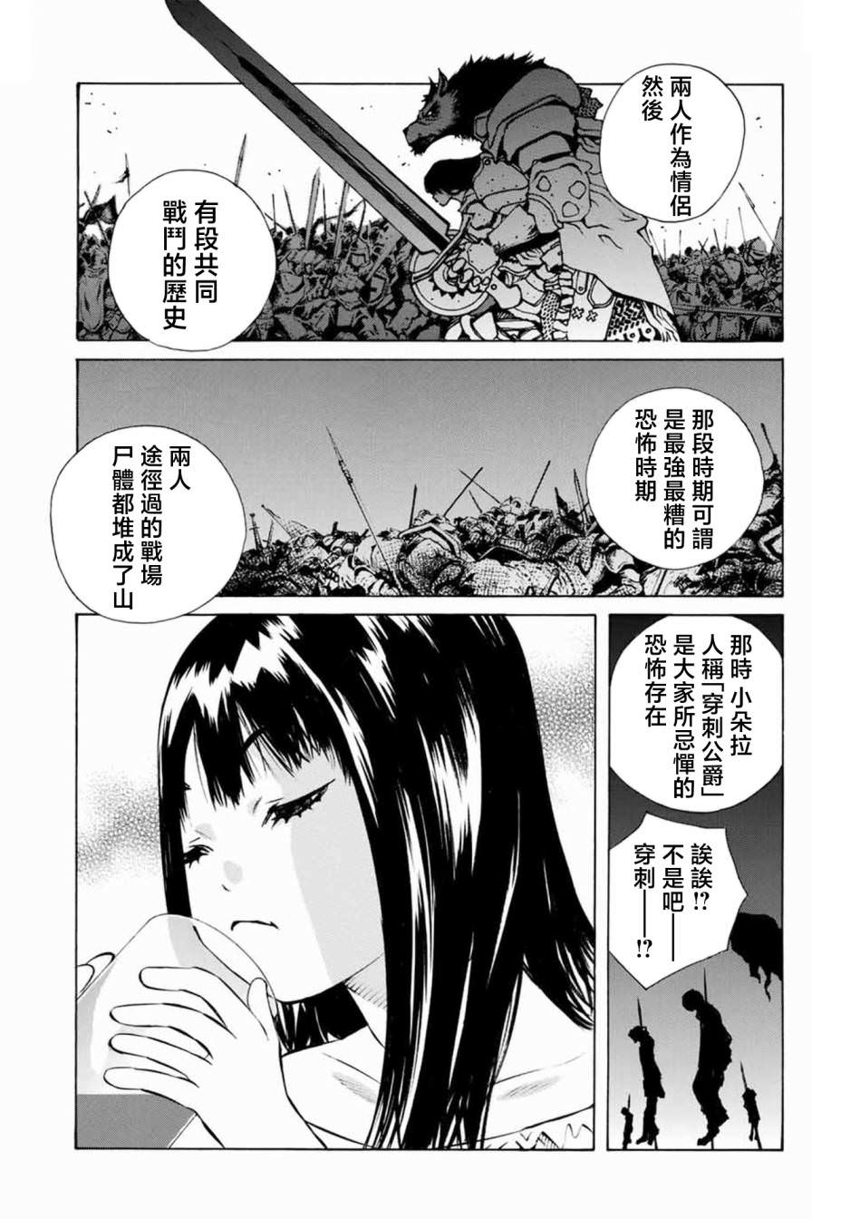 僵尸娘,安的純: 11話 - 第4页