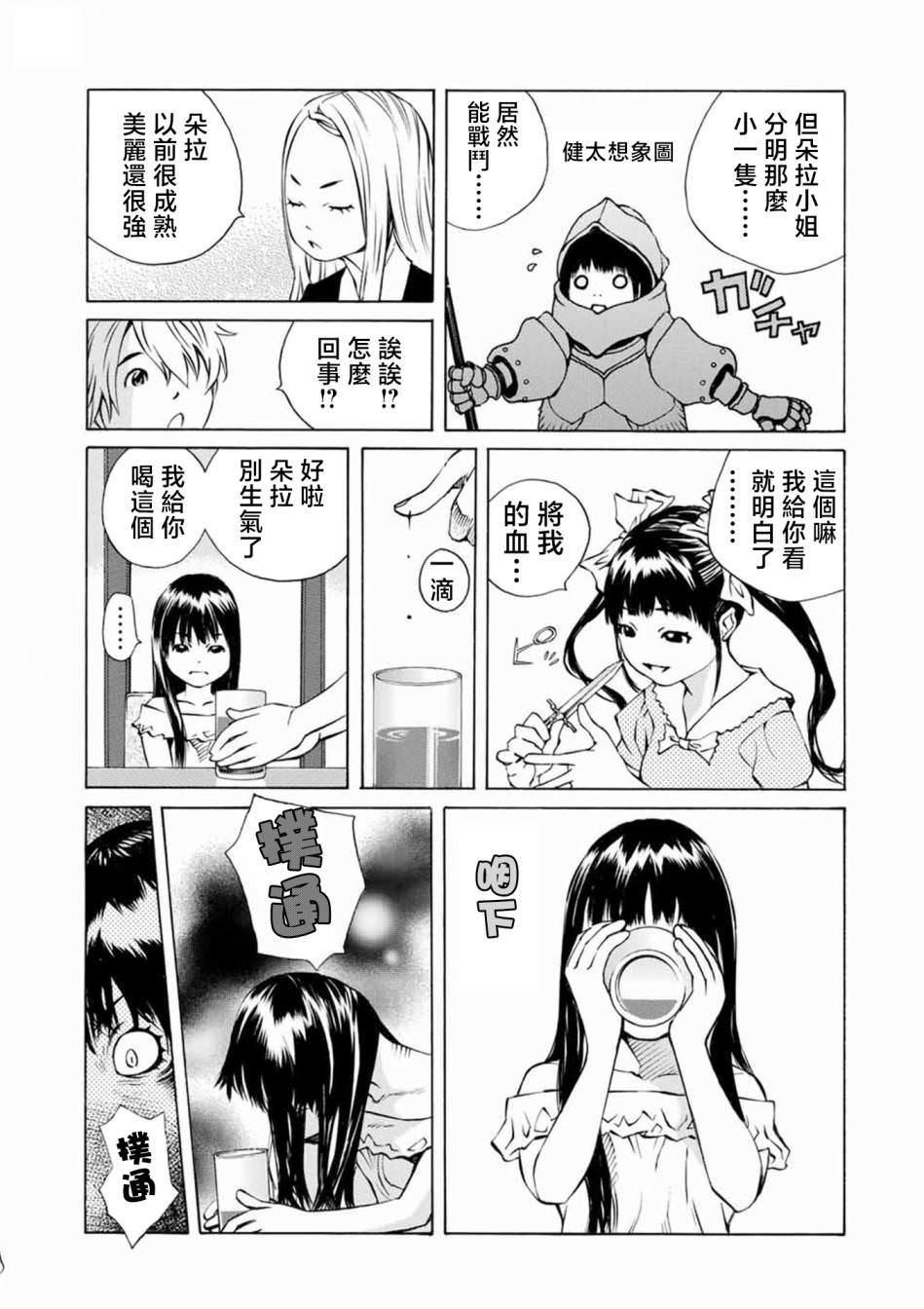 僵尸娘,安的純: 11話 - 第5页