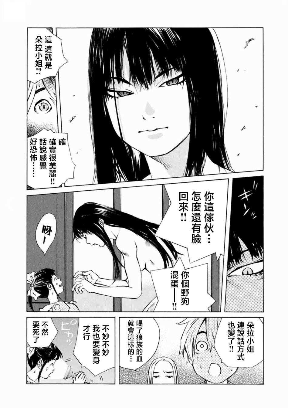 僵尸娘,安的純: 11話 - 第7页