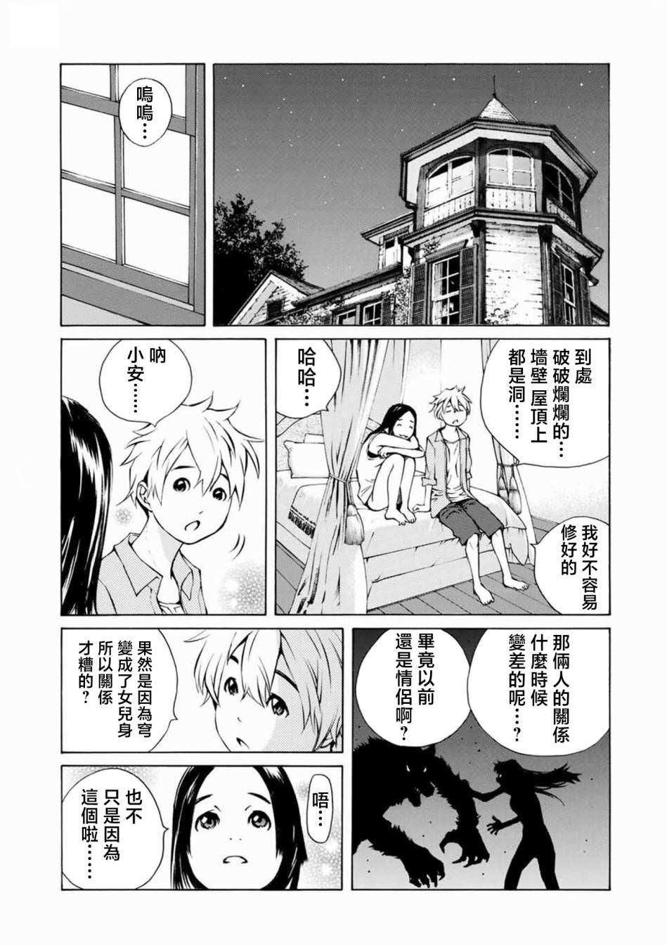 僵尸娘,安的純: 11話 - 第9页