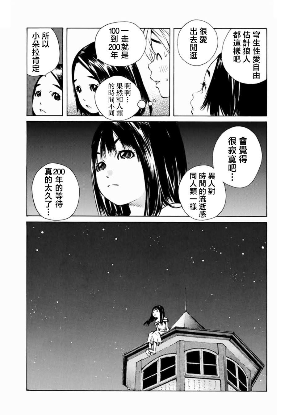 僵尸娘,安的純: 11話 - 第10页