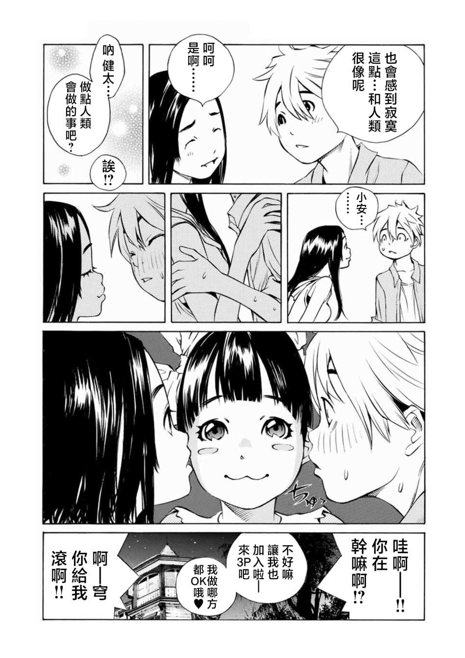 僵尸娘,安的純: 11話 - 第11页