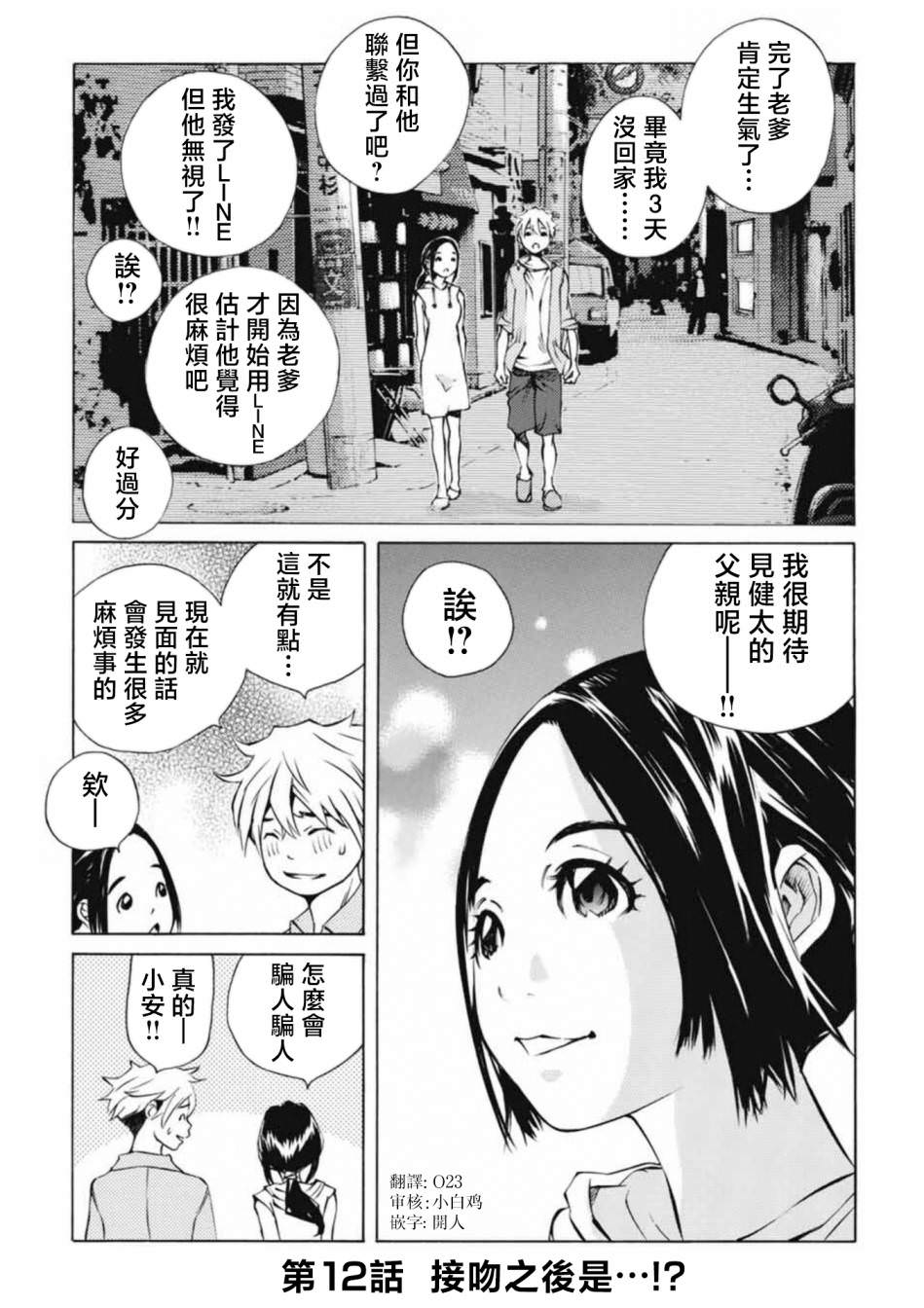 僵尸娘,安的純: 12話 - 第1页