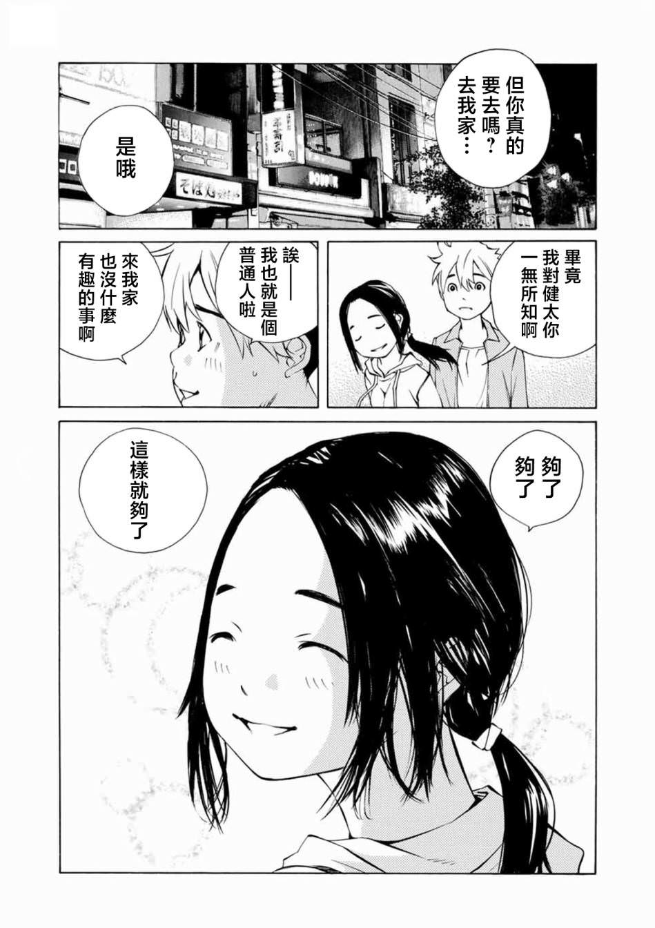 僵尸娘,安的純: 12話 - 第2页