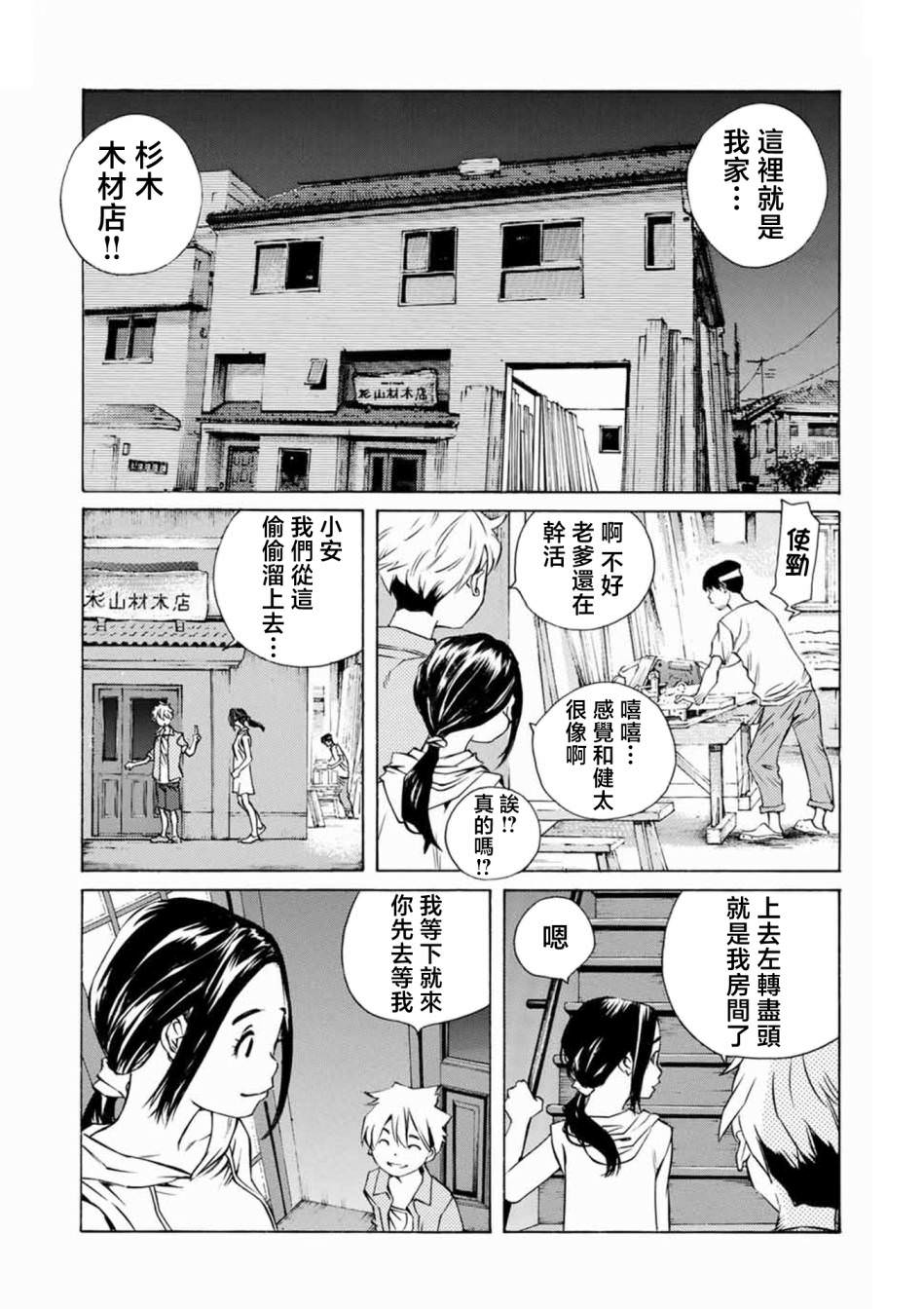 僵尸娘,安的純: 12話 - 第3页