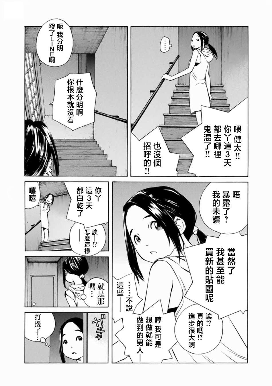 僵尸娘,安的純: 12話 - 第4页