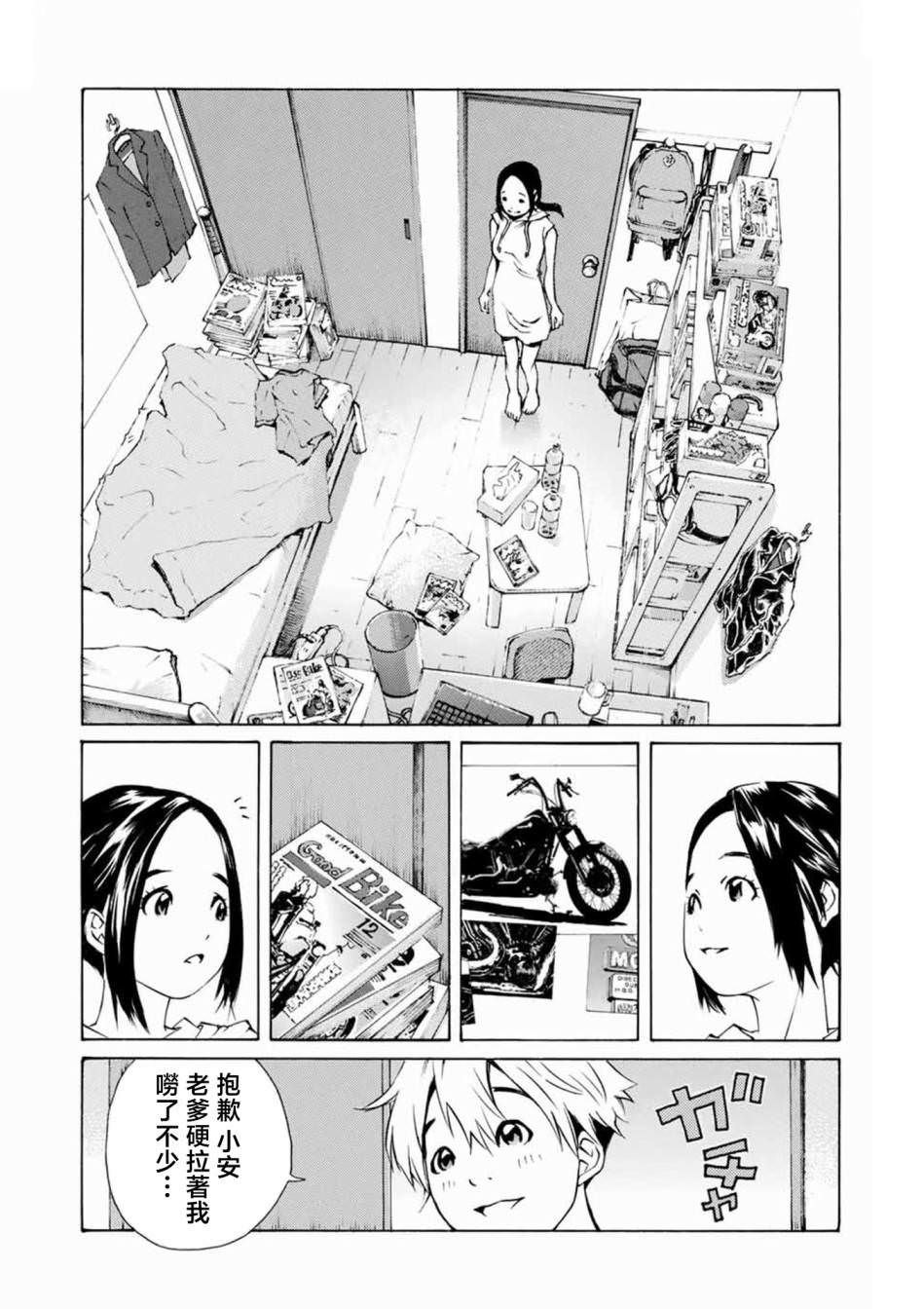 僵尸娘,安的純: 12話 - 第5页