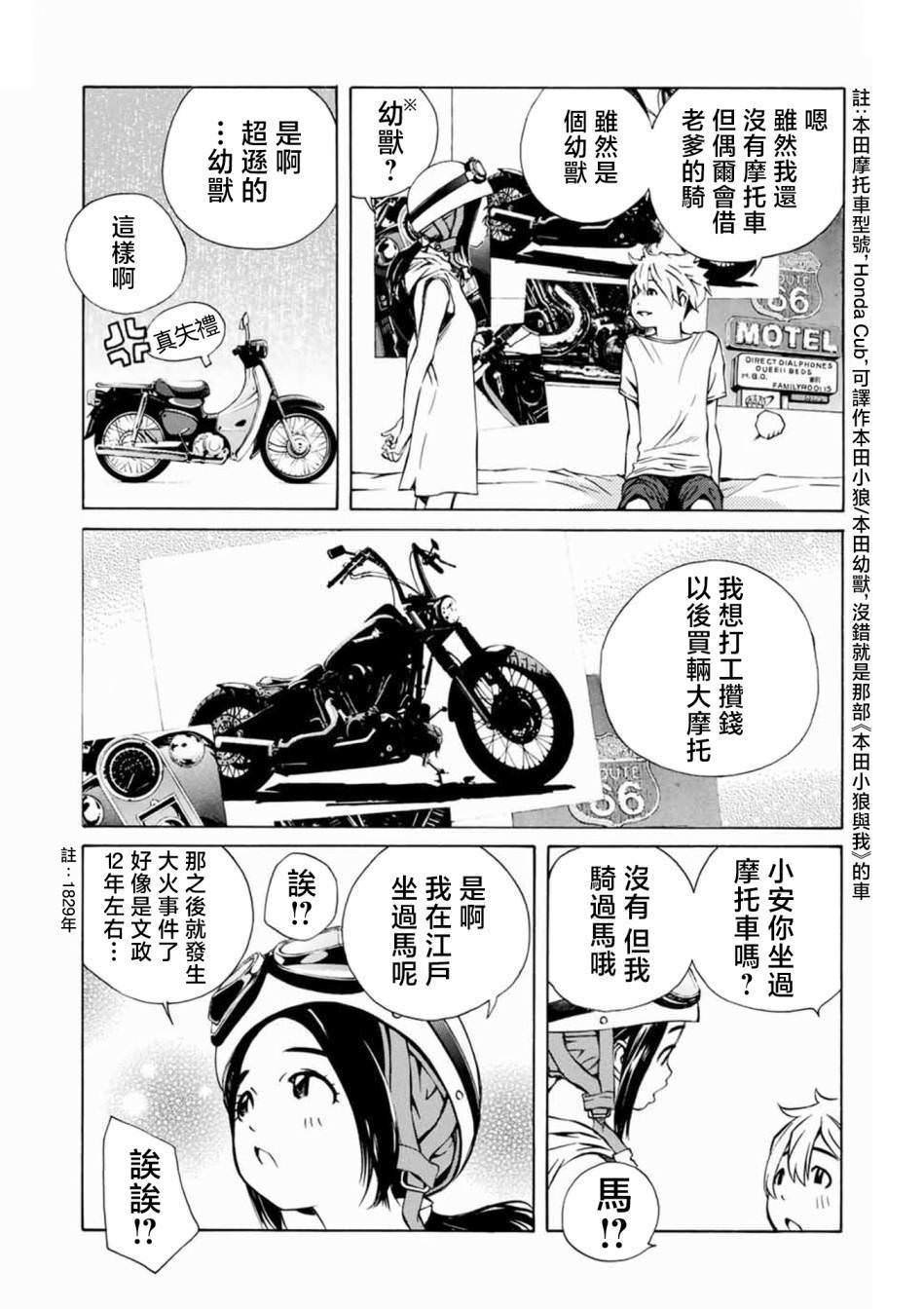 僵尸娘,安的純: 12話 - 第7页